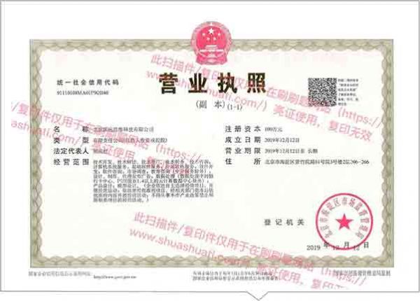 刷刷題營(yíng)業(yè)執(zhí)照