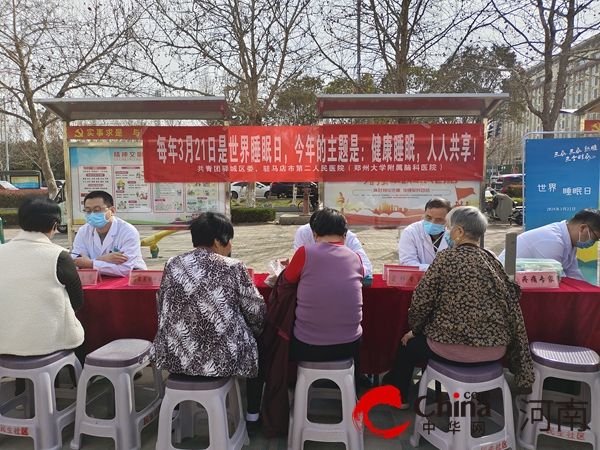 健康睡眠 人人共享——驻马店市第二人民医院开展“世界睡眠日”健康义诊志愿服务活动
