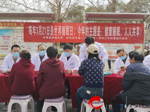 健康睡眠 人人共享——驻马店市第二人民医院开展“世界睡眠日”健康义诊志愿服务活动