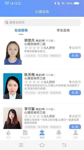 心理健康教育平臺(tái)app下載
