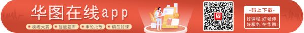 華圖在線app