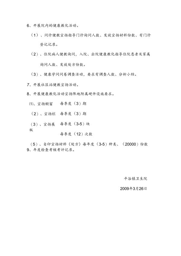 健康教育考核办法.docx_第3页