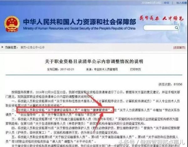 卫健委职业资格证书《健康管理师》
