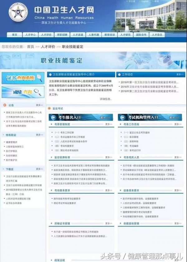 卫健委职业资格证书《健康管理师》