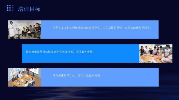 健康指导员培训方案及流程_第4页