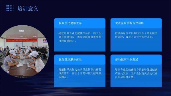 健康指导员培训方案及流程_第5页