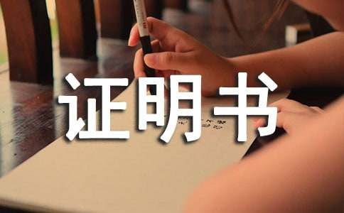 遗失证明书模板