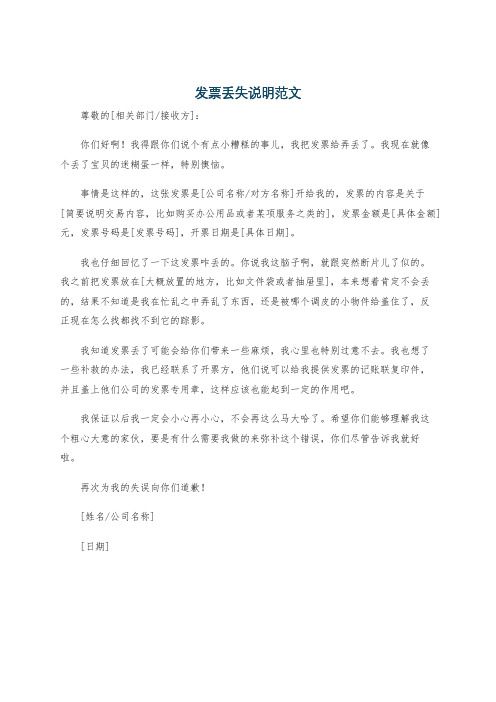 发票丢失说明范文