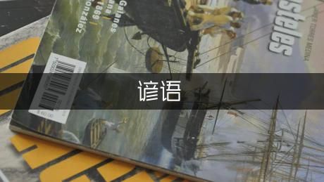与健康有关的谚语（优秀9篇）