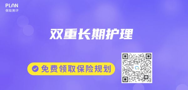 保险专业术语解读：双重长期护理插图1