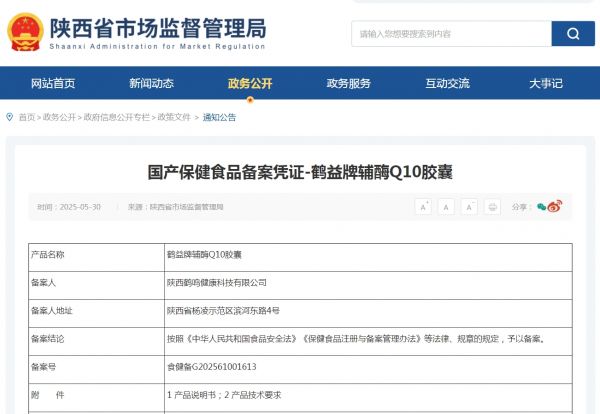 热烈祝贺我司喜获西洋参膏、辅酶Q10胶囊、锌维生素C软糖三款保健食品备案