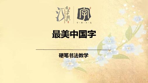 课程资料：初级第九次课斜点长点