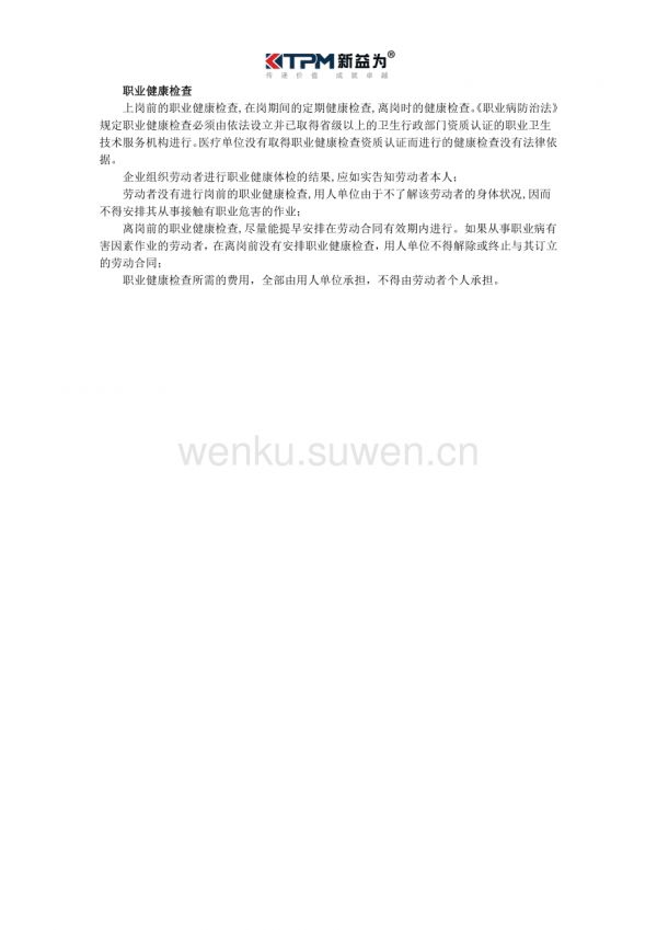 職業(yè)健康基本概念_第2頁