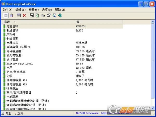 筆記本電池狀態(tài)檢測BatteryInfoView