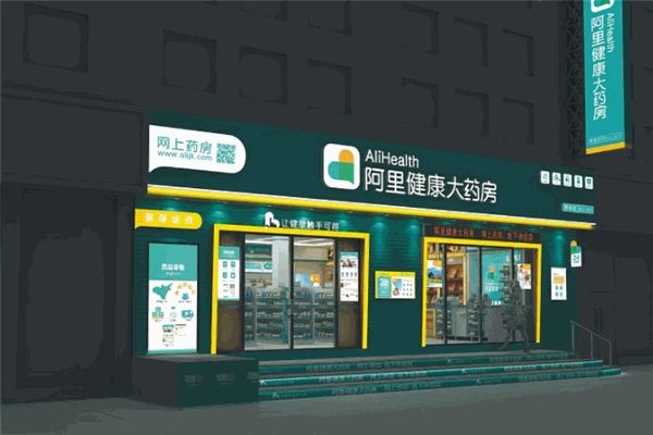 阿里健康大藥房