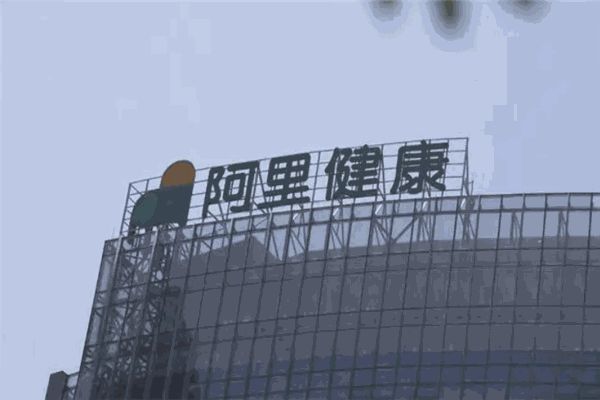 阿里健康大藥房