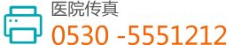 菏澤醫(yī)專附屬醫(yī)院