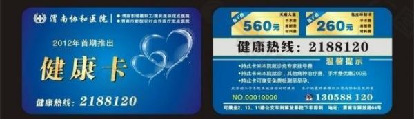 醫(yī)院健康卡圖片
