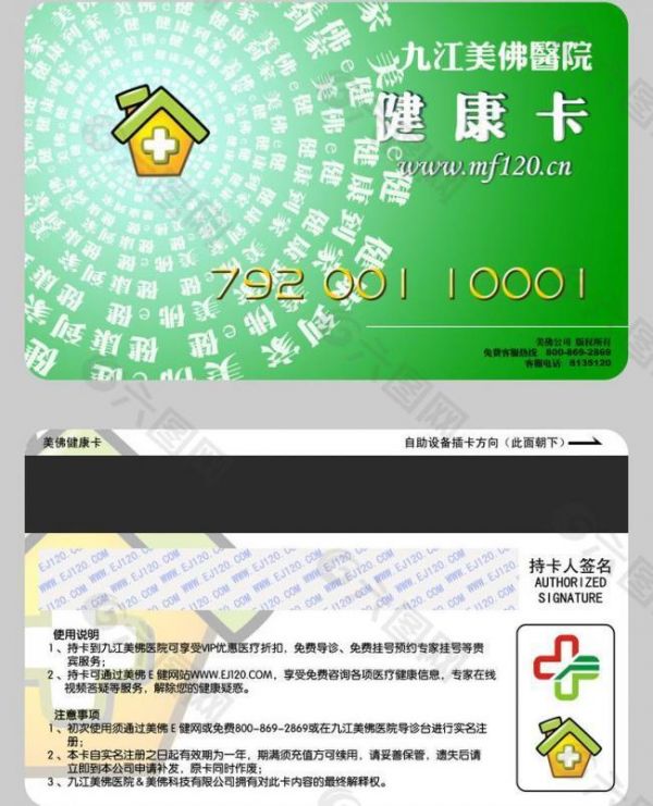 醫(yī)院健康卡圖片