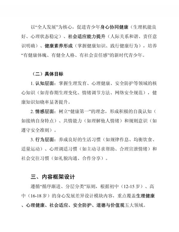 青少年健康成長教育計(jì)劃范文_第2頁