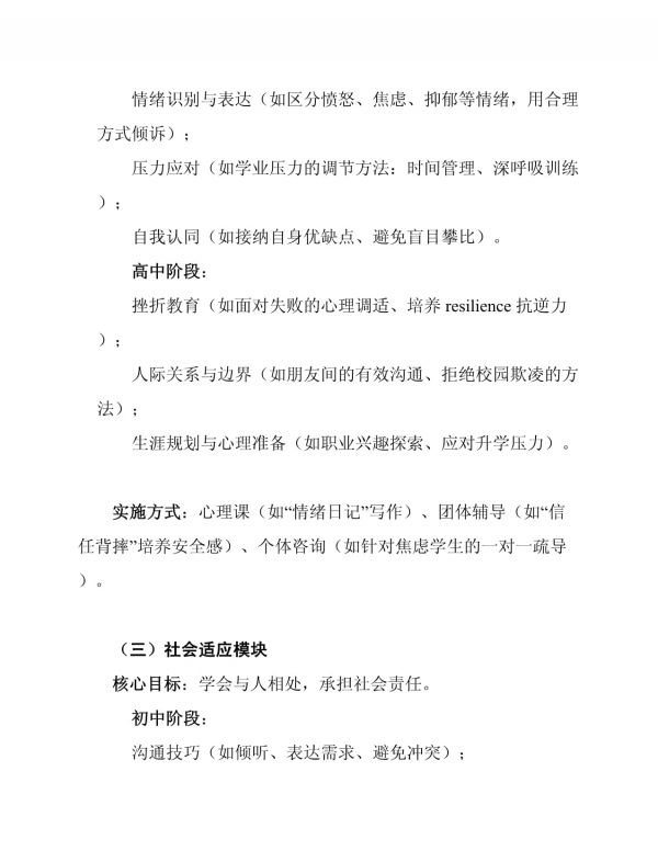 青少年健康成長教育計(jì)劃范文_第4頁