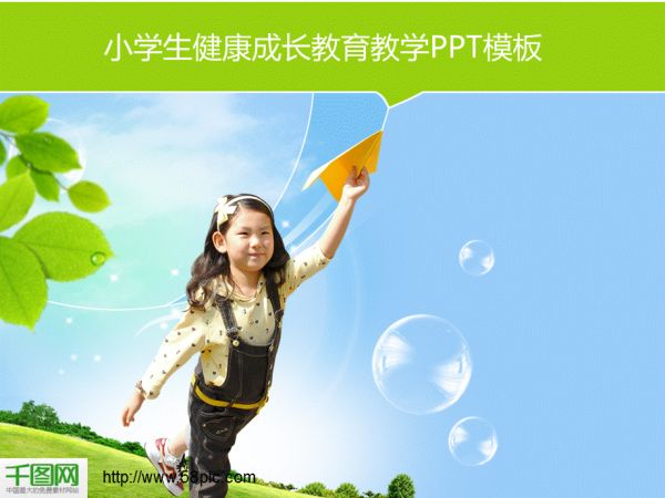 小學(xué)生健康成長(zhǎng)教育教學(xué)PPT模板_第1頁(yè)