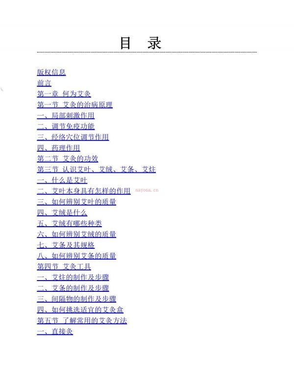 图说艾灸疗法(图说健康养生系列)-毛增辉等 PDF电子版下载