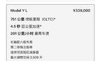 特斯拉Model Y L上市，33.9万元起售