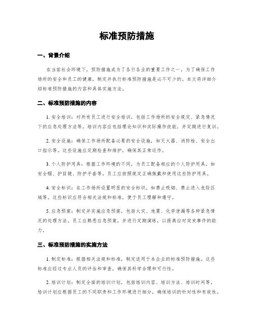 标准预防措施