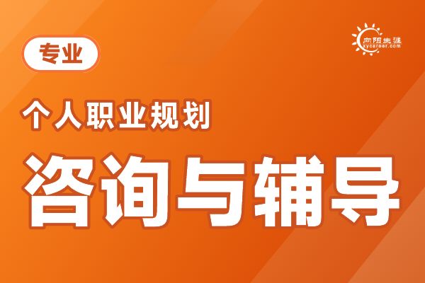 职业生涯规划护士