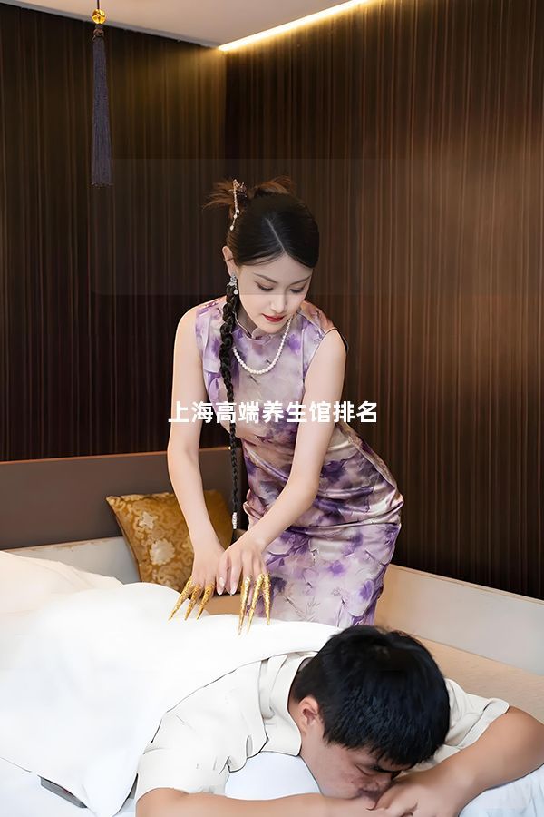 上海高端養(yǎng)生館排名