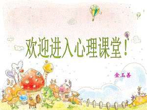 北师大版心理健康教育高一全一册《5 正确认识自己——发现多维的我》课件.pptx