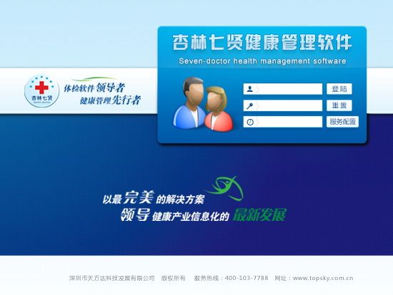 杏林七贤个人健康体检软件下载