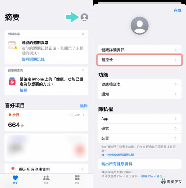 手机内置的' 医疗卡 '要如何设置？ 教你在 iPhone / Android 手机中快速操作