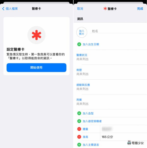 手机内置的' 医疗卡 '要如何设置？ 教你在 iPhone / Android 手机中快速操作