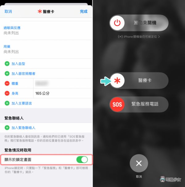 手机内置的' 医疗卡 '要如何设置？ 教你在 iPhone / Android 手机中快速操作