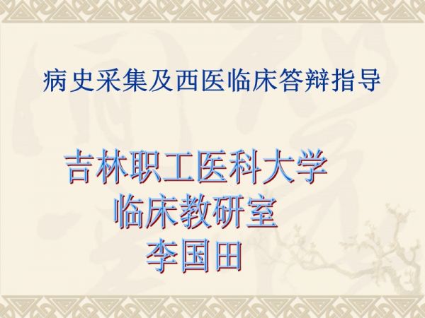 病史采集步驟.ppt_第1頁