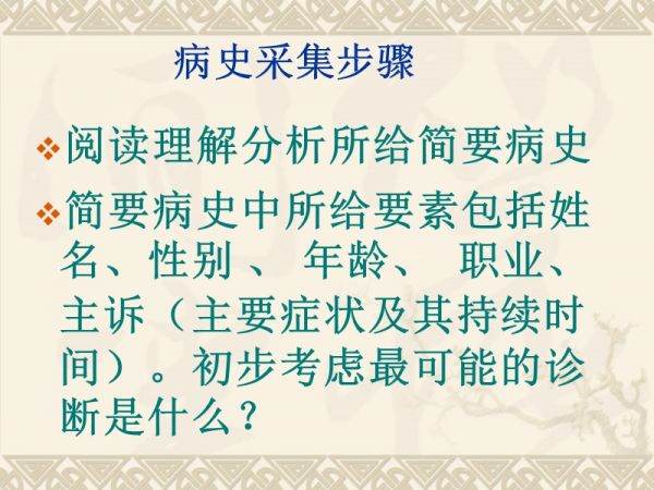 病史采集步驟.ppt_第2頁
