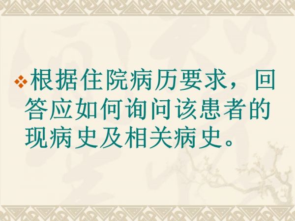 病史采集步驟.ppt_第3頁