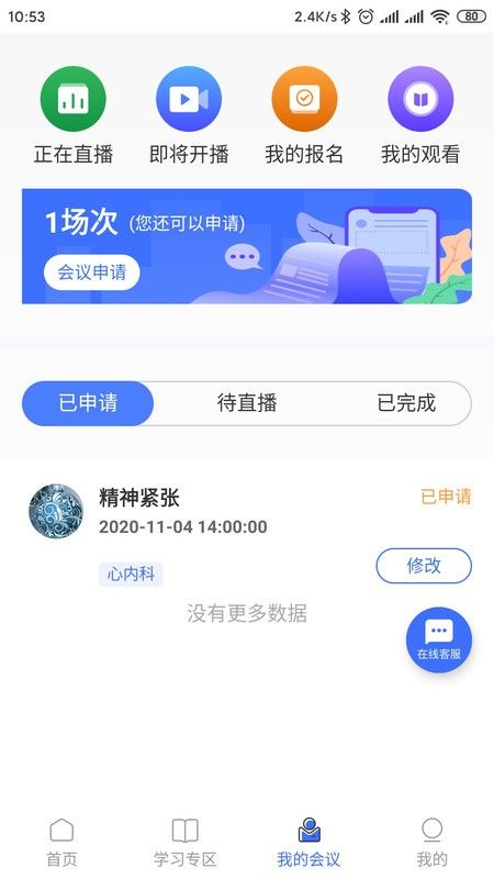 國(guó)衛(wèi)健康app