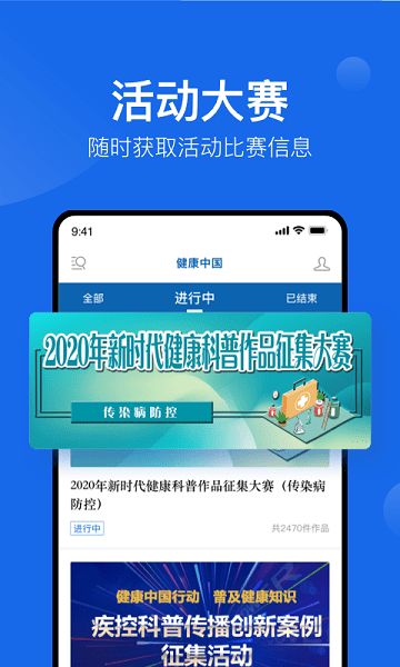健康中國官方版v2.4.8 3