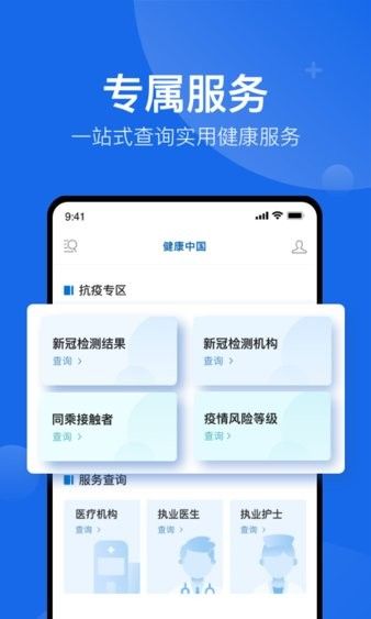 健康中國app下載