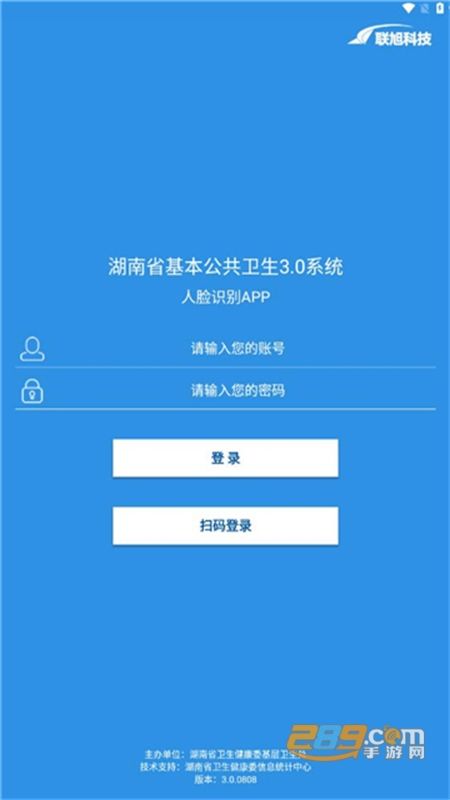 联旭健康人脸识别最新版app官方手机版