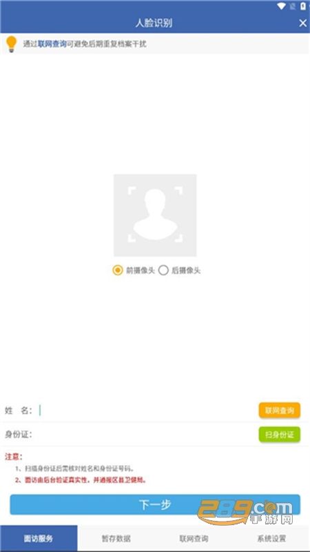 联旭健康人脸识别最新版app官方手机版