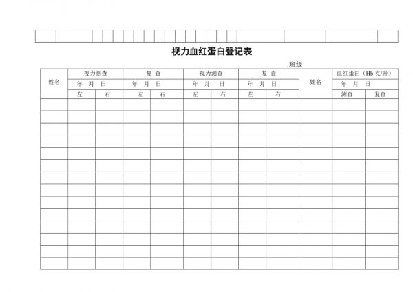 幼兒園衛(wèi)生保健記錄表格（全套）_第5頁