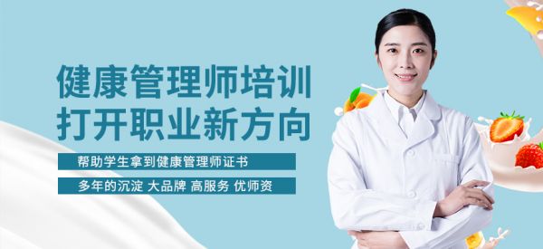 健康管理師在線培訓(xùn)機(jī)構(gòu)
