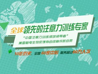 竞思注意力培训学校