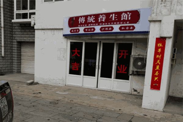 藏紅方艾灸養(yǎng)生館