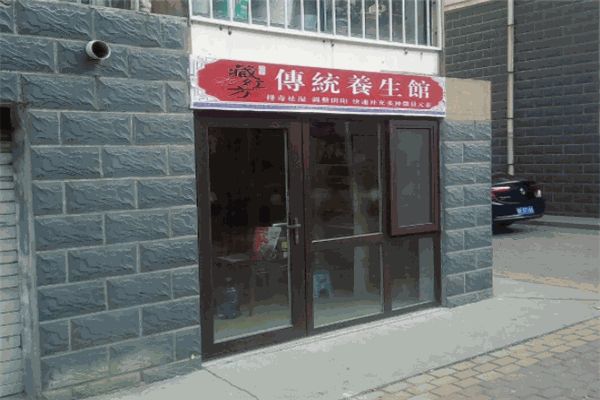 藏紅方艾灸養(yǎng)生館