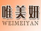 唯美妍